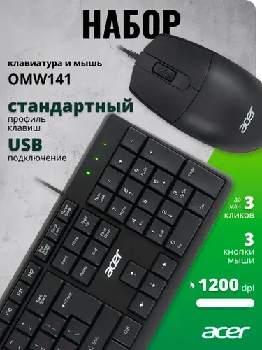 Клавиатура и мышь Acer OMW141 черный/черный USBК