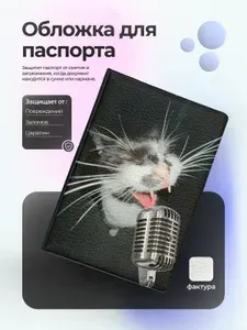 Обложка на паспорт кот поет в микрофон мем