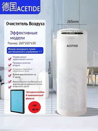 Интеллектуальный очиститель воздуха, напольная стойка от бренда ACETIDE с HEPA фильтр