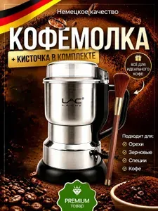 Кофемолка электрическая мощная для кофе и специй