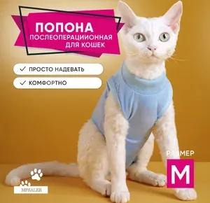 Попона для кошек, Попона для кошек послеоперационная, размер M