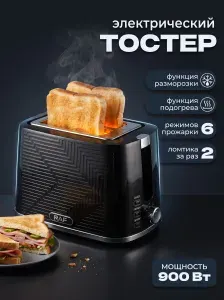 Тостер для хлеба с поддоном для крошек электрический