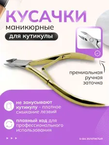 Маникюрные кусачки для кутикулы щипчики для ногтей острые