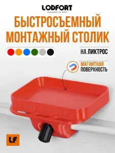 Столик рыболовный (органайзер) на ликтрос для ПВХ лодки