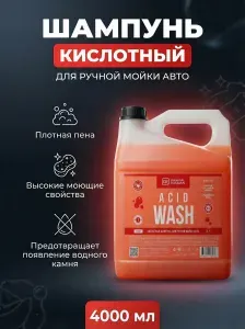 Кислотный шампунь для авто - Acid Wash, 4 л, Chemical Russian, для ручной мойки, от водного камня и налёта