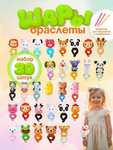 Хочу Шарик Набор воздушных шаров на руку 10 штук