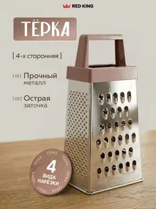 Терка для овощей четырехгранная металлическая ручная