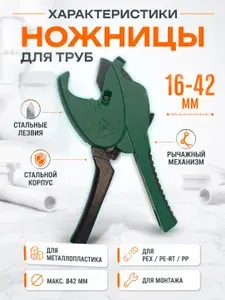 Ножницы для полипропиленовых труб, для резки пластиковых, металлопластиковых труб.