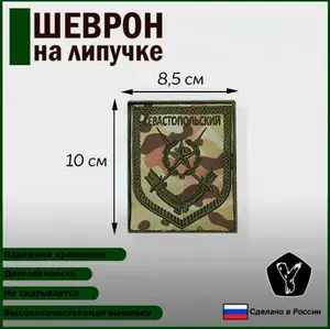 Шеврон Севастопольский полк, мультикам