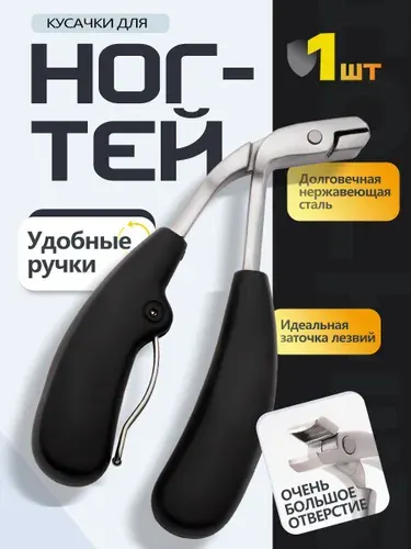 Нагиба, плоскогубцы для ногтей, ножницы для ногтей, плоскогубцы для пальцев ног