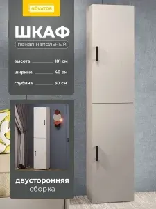 Шкаф пенал напольный с полками