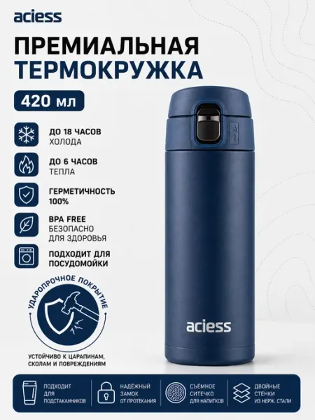 Aciess Термокружка для кофе чая автомобильная 510мл