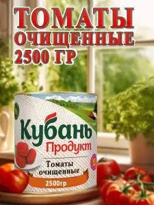 Томаты очищенные в собственном соку 2500 гр