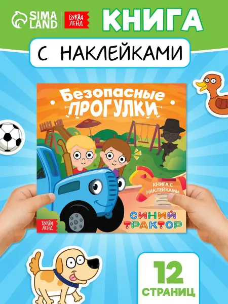Синий трактор Наклейки детские
