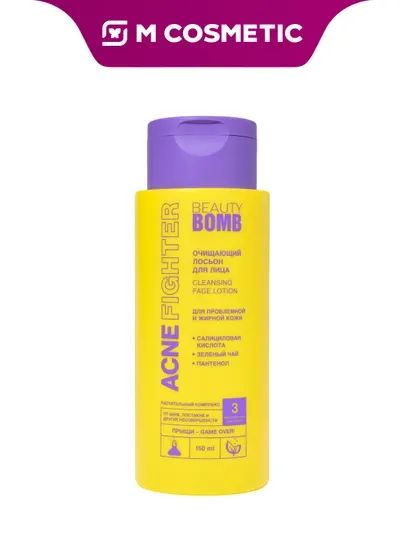 BEAUTY BOMB Acne Fighter Очищающий лосьон для лица, 150 мл