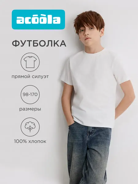 ACOOLA Футболка белая простая на физкультуру