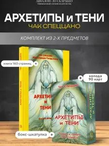 Комплект Архетипы и тени книга+колода