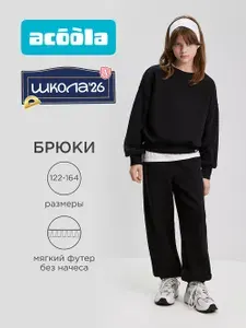 Брюки джоггеры Acoola спортивные для физкультуры