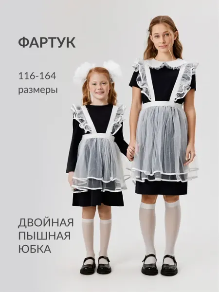 ACOOLA Фартук школьный белый праздничный на выпускной