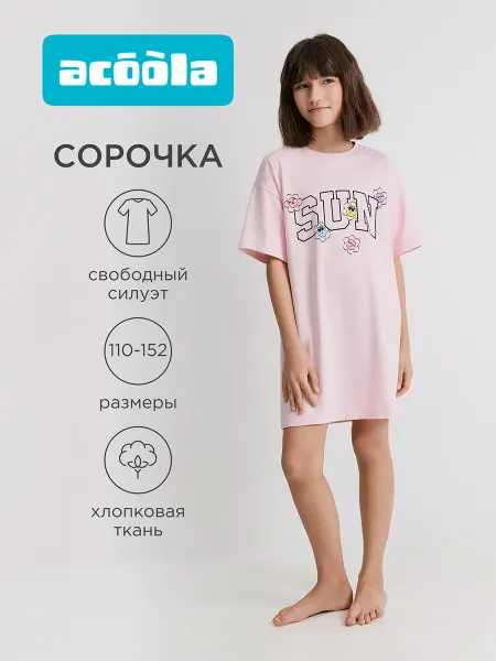ACOOLA Ночная сорочка детская для дома и садика