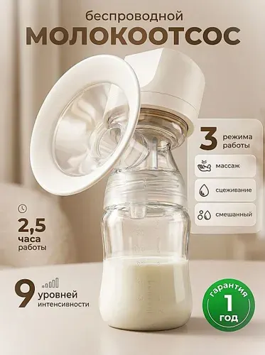 Молокоотсос электрический Kiddys