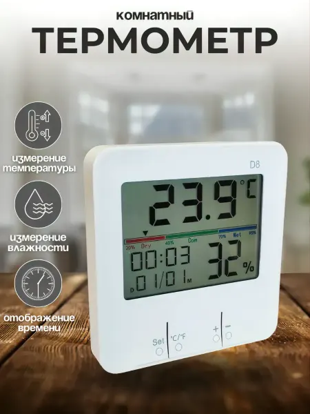 ACORNSTORE Термометр комнатный метеостанция D-8