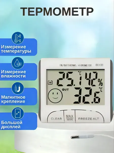 ACORNSTORE Термометр электронный метеостанция DC103