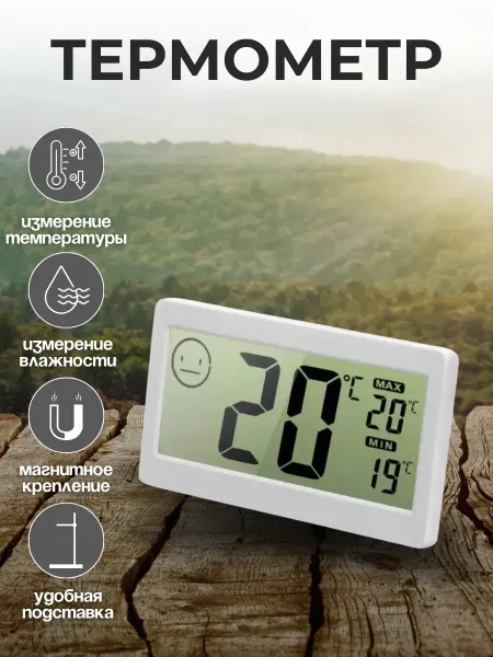ACORNSTORE Термометр комнатный метеостанция DC206
