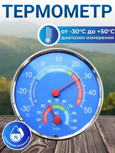 ACORNSTORE Термометр аналоговый метеостанция G101 BLUE