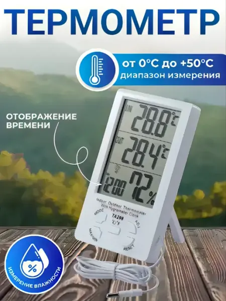 ACORNSTORE Термометр электронный метеостанция TA298