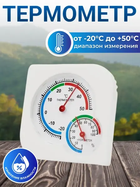ACORNSTORE Термометр уличный гигрометр TH107