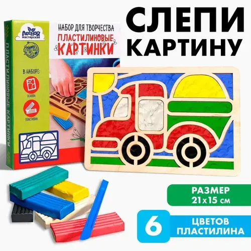Пластилиновые картинки Машина