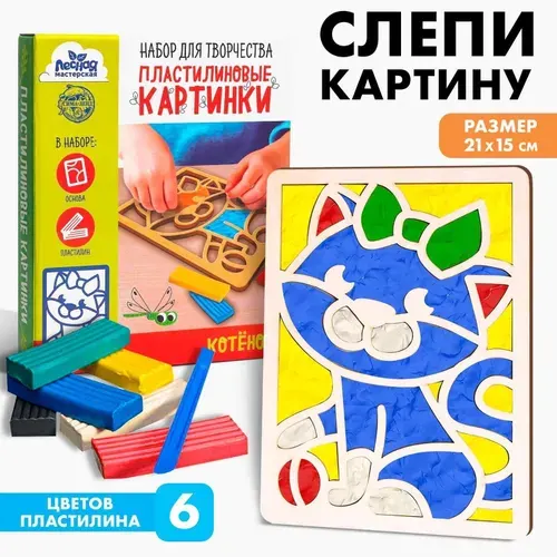 Пластилиновые картинки Котёнок