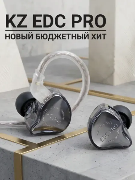 KZ acoustic SНОР Наушники проводные для телефона с микрофоном KZ EDC PRO
