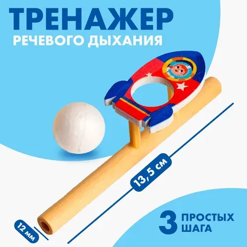 Игра-тренажёр для дыхания Ракета