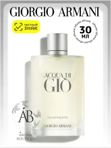 Туалетная вода мужская Giorgio Armani Acqua Di Gio / Джорджио Армани Аква Ди Джо 30 мл