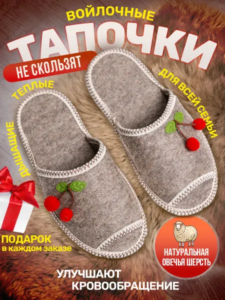 Экотека Войлочные тапочки домашние открытые