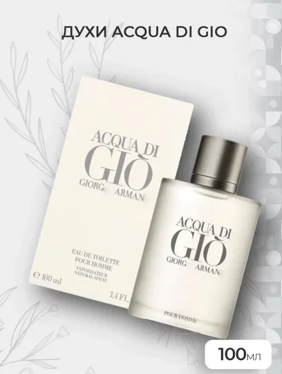Acqua Di Gio, аромат для мужчин Giorgio Armani, духи, 100мл
