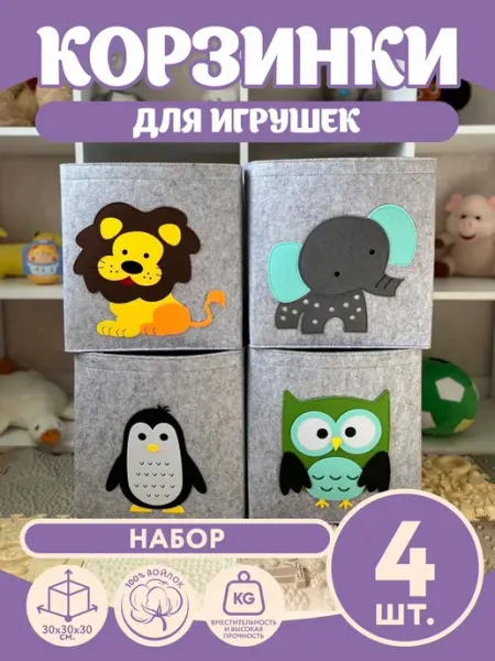 Войлочный порядок Корзина для игрушек в детскую для стеллажа
