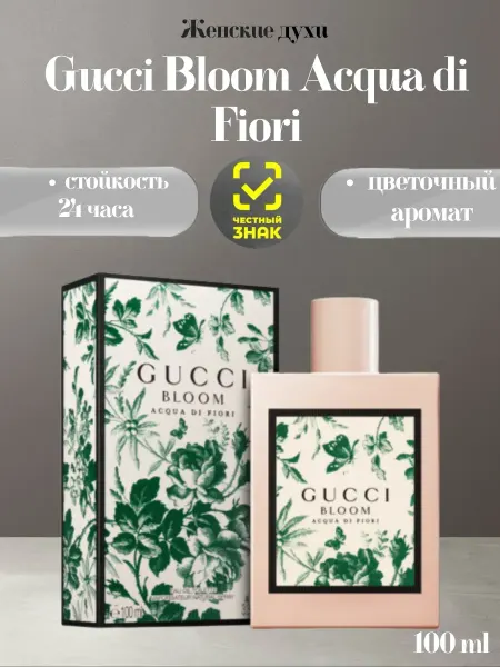 Женский аромат Духи женские Gucci Bloom Acqua di Fiori 100мл