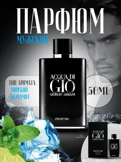 Acqua di Gio парфюмированная вода для мужчин, 50 мл