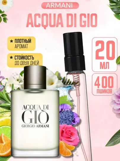 Туалетная вода для мужчин, мужские духи Acqua di Gio, подарок, пробник , 5 мл, 10 мл