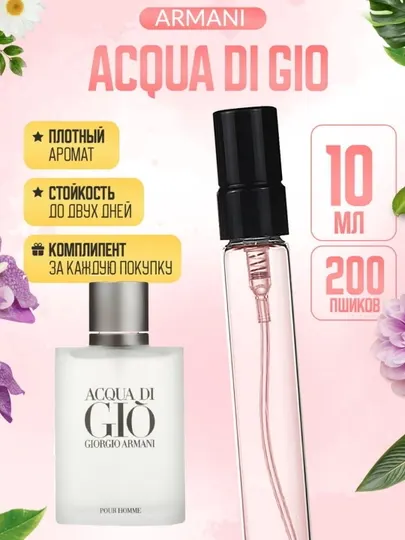 Мужская парфюмерная вода, распив, Acqua di Gio, тестер, отливант, пробник, 5 мл, 10 мл