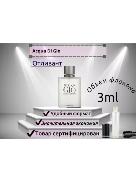 Acqua Di Gio Pour Homme Духи мужские Аква Ди Джио акватические фужерные