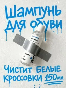 Шампунь для обуви Acre Care Cleaner пена для чистки обуви и кроссовок , средство для ухода за замшей, кожей и тканью