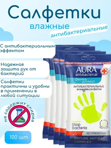 Aura Влажные салфетки 20 шт
