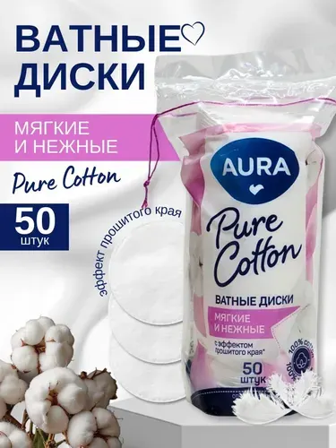 Aura Ватные диски 50шт
