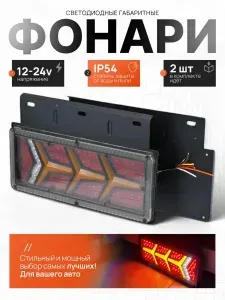 ААА Фара автомобильная, Задний фонарь, 2 шт., арт. ACS-VNEL-FG126