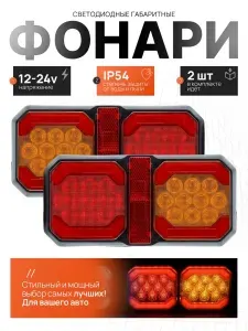 ААА Фара автомобильная, Задний фонарь, 2 шт., арт. ACS-VNEL-FG133
