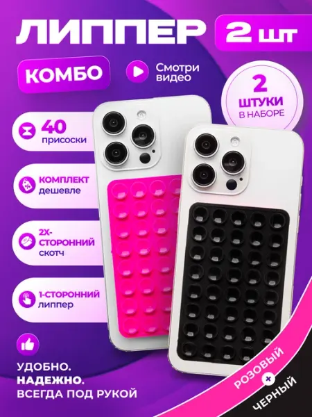 AcsPlace Липпер для телефона Липучка двухсторонняя